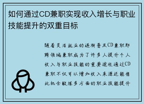 如何通过CD兼职实现收入增长与职业技能提升的双重目标