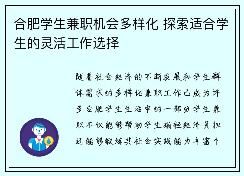 合肥学生兼职机会多样化 探索适合学生的灵活工作选择