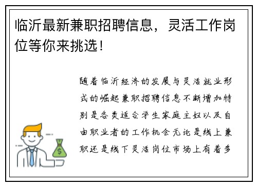 临沂最新兼职招聘信息，灵活工作岗位等你来挑选！