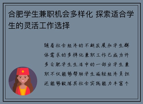 合肥学生兼职机会多样化 探索适合学生的灵活工作选择