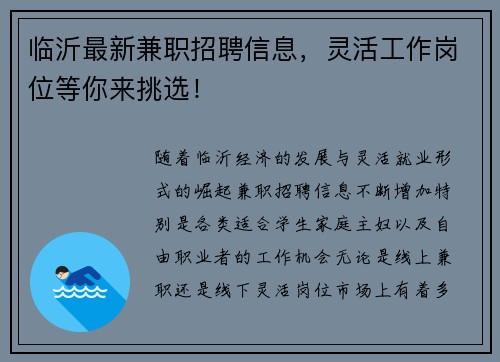 临沂最新兼职招聘信息，灵活工作岗位等你来挑选！