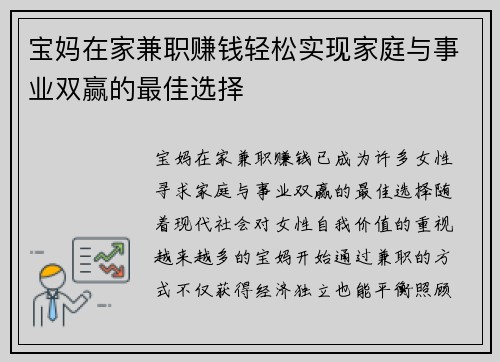 宝妈在家兼职赚钱轻松实现家庭与事业双赢的最佳选择