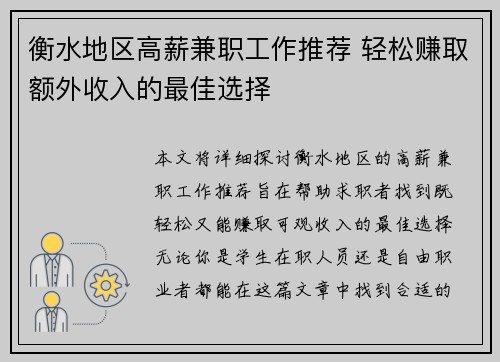 衡水地区高薪兼职工作推荐 轻松赚取额外收入的最佳选择