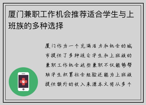 厦门兼职工作机会推荐适合学生与上班族的多种选择