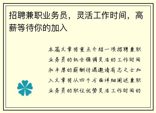 招聘兼职业务员，灵活工作时间，高薪等待你的加入