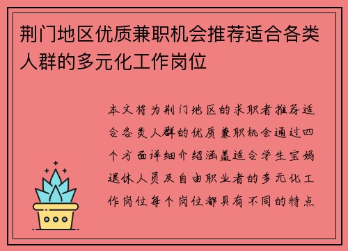 荆门地区优质兼职机会推荐适合各类人群的多元化工作岗位