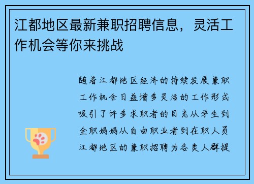 江都地区最新兼职招聘信息，灵活工作机会等你来挑战