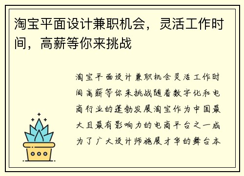 淘宝平面设计兼职机会，灵活工作时间，高薪等你来挑战