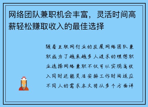 网络团队兼职机会丰富，灵活时间高薪轻松赚取收入的最佳选择