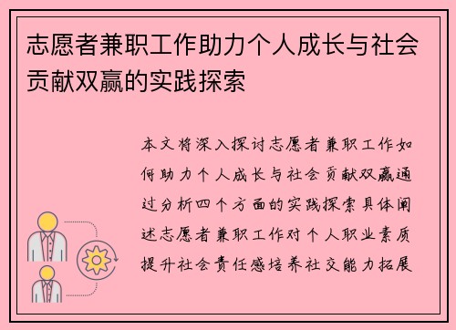 志愿者兼职工作助力个人成长与社会贡献双赢的实践探索