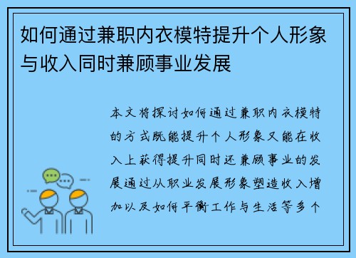 如何通过兼职内衣模特提升个人形象与收入同时兼顾事业发展