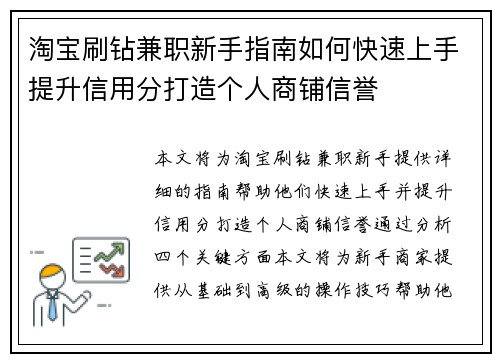 淘宝刷钻兼职新手指南如何快速上手提升信用分打造个人商铺信誉