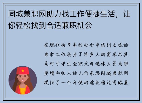 同城兼职网助力找工作便捷生活，让你轻松找到合适兼职机会