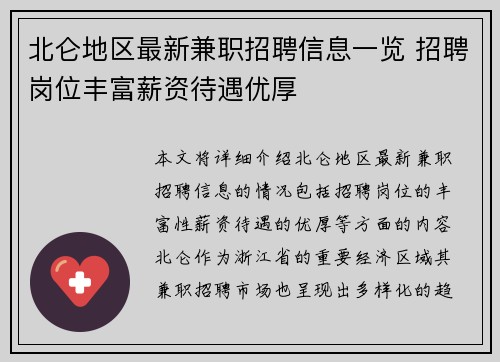 北仑地区最新兼职招聘信息一览 招聘岗位丰富薪资待遇优厚