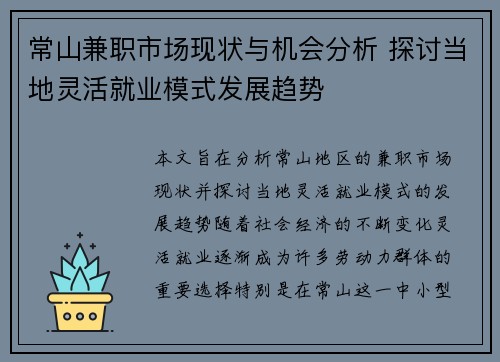 常山兼职市场现状与机会分析 探讨当地灵活就业模式发展趋势