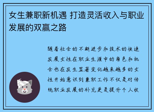 女生兼职新机遇 打造灵活收入与职业发展的双赢之路