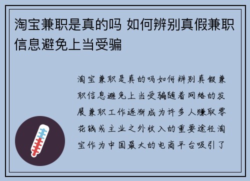 淘宝兼职是真的吗 如何辨别真假兼职信息避免上当受骗
