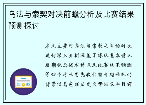 乌法与索契对决前瞻分析及比赛结果预测探讨