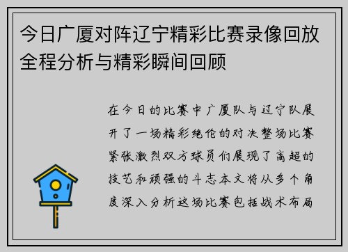 今日广厦对阵辽宁精彩比赛录像回放全程分析与精彩瞬间回顾