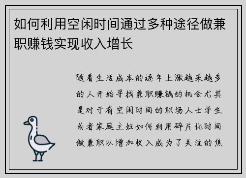 如何利用空闲时间通过多种途径做兼职赚钱实现收入增长