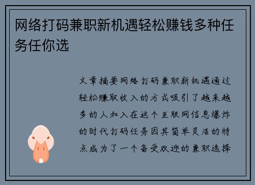 网络打码兼职新机遇轻松赚钱多种任务任你选