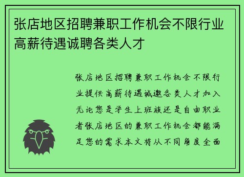张店地区招聘兼职工作机会不限行业高薪待遇诚聘各类人才