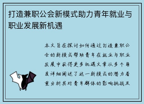 打造兼职公会新模式助力青年就业与职业发展新机遇