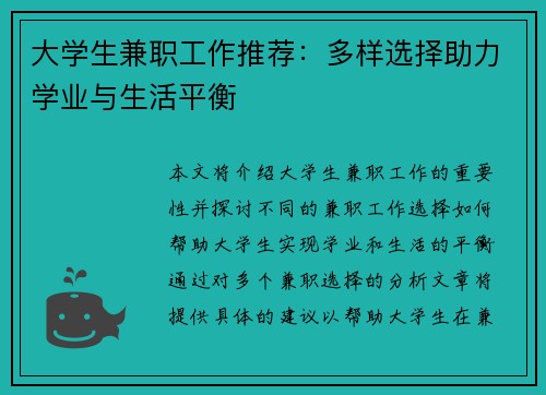 大学生兼职工作推荐：多样选择助力学业与生活平衡
