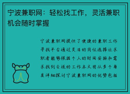 宁波兼职网：轻松找工作，灵活兼职机会随时掌握
