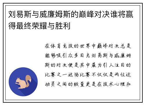刘易斯与威廉姆斯的巅峰对决谁将赢得最终荣耀与胜利