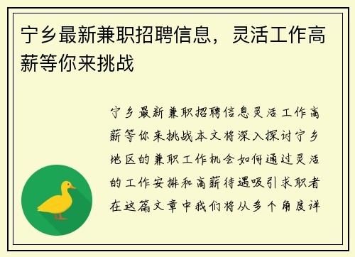 宁乡最新兼职招聘信息，灵活工作高薪等你来挑战