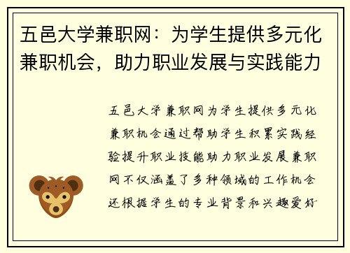 五邑大学兼职网：为学生提供多元化兼职机会，助力职业发展与实践能力提升