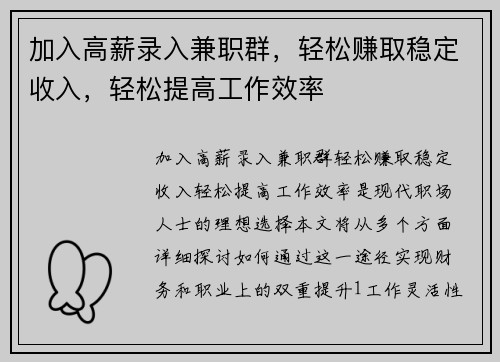 加入高薪录入兼职群，轻松赚取稳定收入，轻松提高工作效率