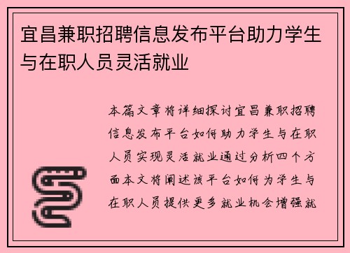 宜昌兼职招聘信息发布平台助力学生与在职人员灵活就业