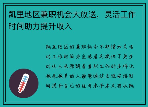 凯里地区兼职机会大放送，灵活工作时间助力提升收入