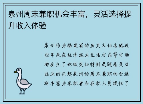 泉州周末兼职机会丰富，灵活选择提升收入体验