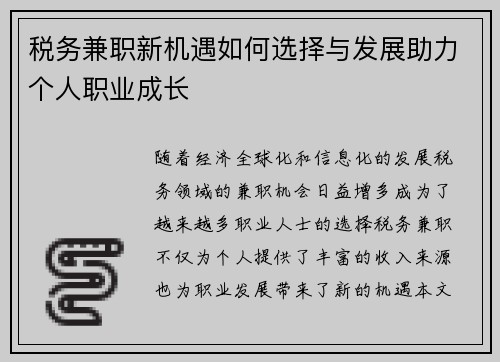 税务兼职新机遇如何选择与发展助力个人职业成长