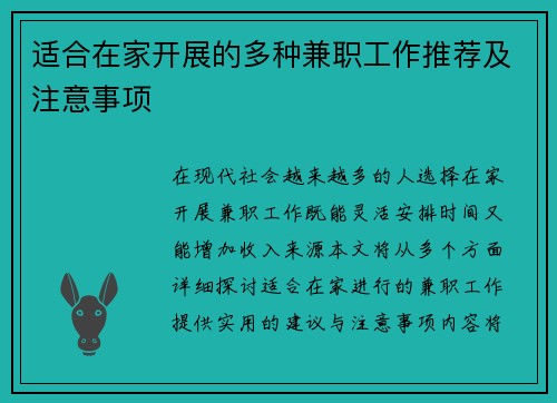 适合在家开展的多种兼职工作推荐及注意事项