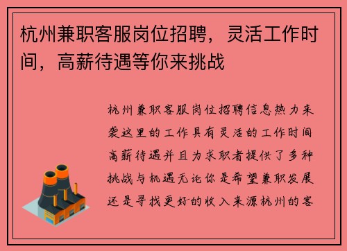 杭州兼职客服岗位招聘，灵活工作时间，高薪待遇等你来挑战