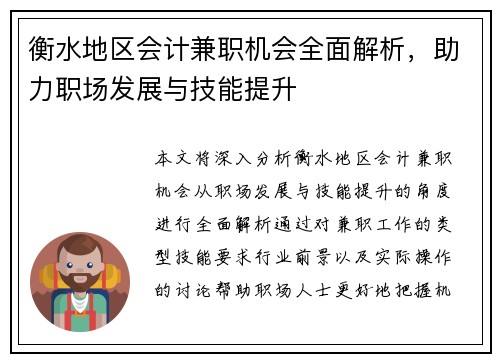 衡水地区会计兼职机会全面解析，助力职场发展与技能提升
