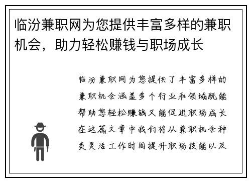 临汾兼职网为您提供丰富多样的兼职机会，助力轻松赚钱与职场成长