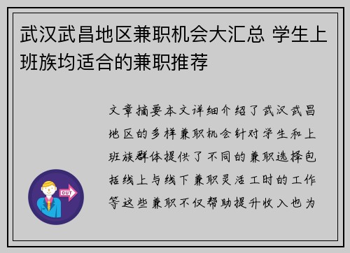 武汉武昌地区兼职机会大汇总 学生上班族均适合的兼职推荐