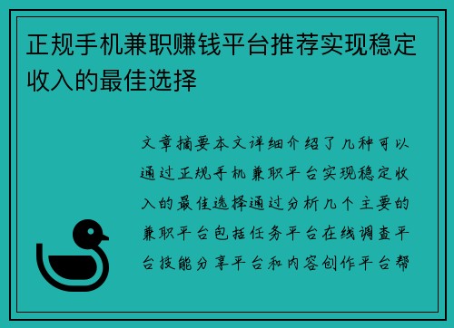 正规手机兼职赚钱平台推荐实现稳定收入的最佳选择