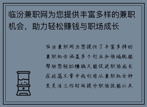 临汾兼职网为您提供丰富多样的兼职机会，助力轻松赚钱与职场成长
