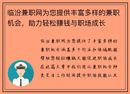临汾兼职网为您提供丰富多样的兼职机会，助力轻松赚钱与职场成长