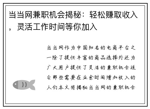当当网兼职机会揭秘：轻松赚取收入，灵活工作时间等你加入