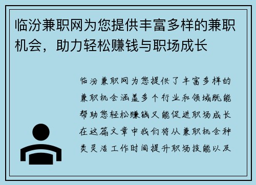 临汾兼职网为您提供丰富多样的兼职机会，助力轻松赚钱与职场成长