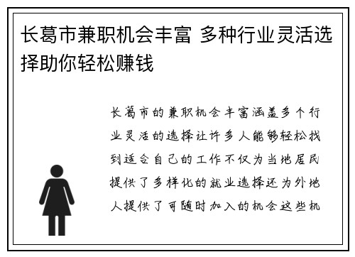 长葛市兼职机会丰富 多种行业灵活选择助你轻松赚钱