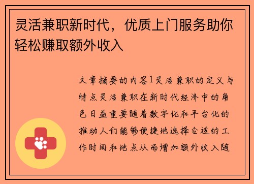灵活兼职新时代，优质上门服务助你轻松赚取额外收入