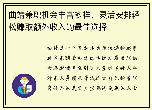 曲靖兼职机会丰富多样，灵活安排轻松赚取额外收入的最佳选择